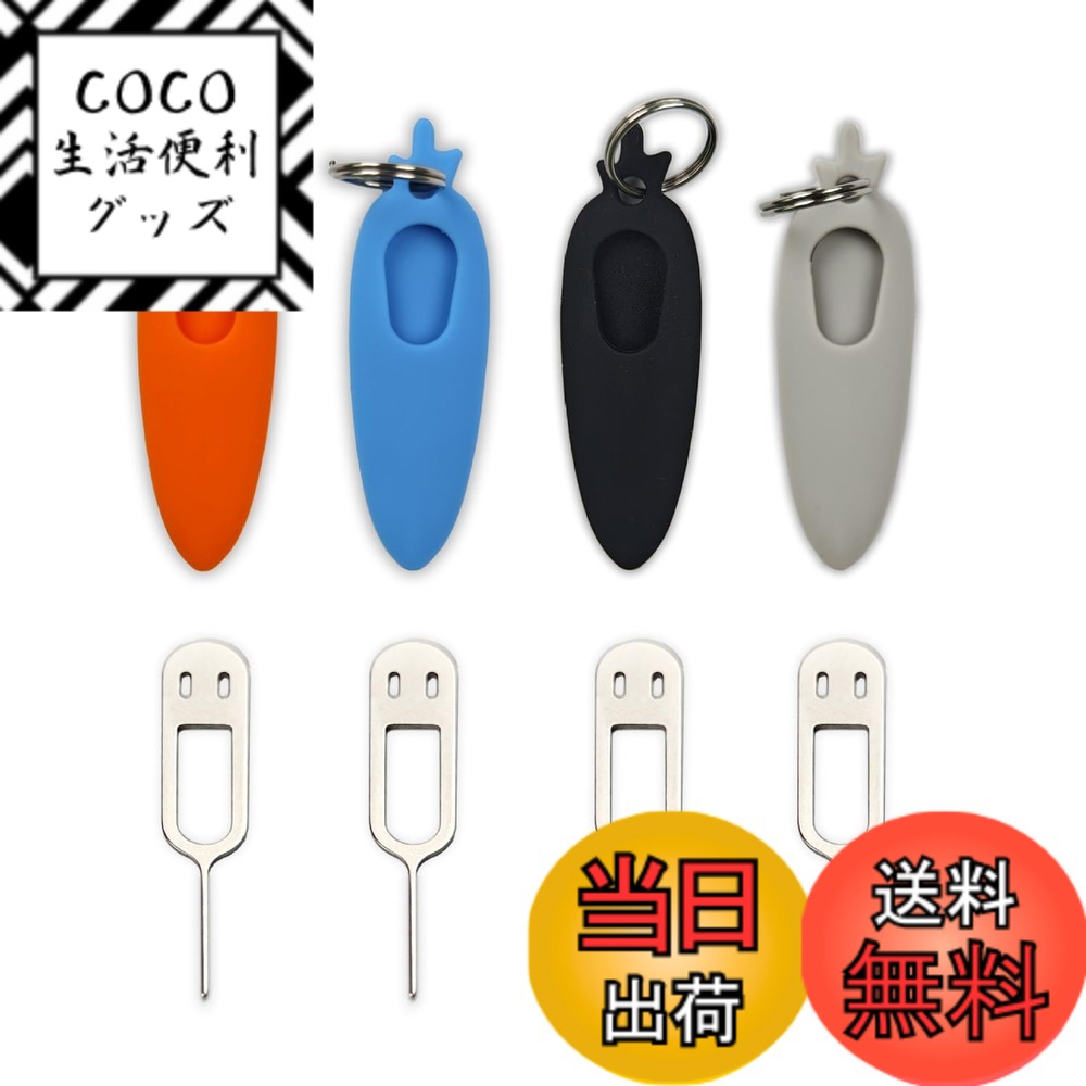 【送料無料】Simカード押し出し針 リースピン イルカ 汎用 キーホルダー 携帯電話simカード 取り出しピン 押し出し工具 simピン シムピン （4本セット）SIM解除 交換部品 全部の大抵のスマホのSIMスロットに適用、キーチェーンチャーム付き 互換性があります
