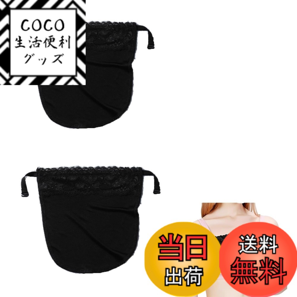 商品情報商品の説明説明 FuoooooGui(ふうぐい) 胸元隠し ブラカバー 胸元が見えないインナー バーアップ 2枚 胸谷間カバーアップ レース クリップ キャミソール ブラジャー インサート オーバーレイ ベスト トップス レディース ガールズ ブラック主な仕様 【商品仕様】サイズ:20*20cm、両サイド調節ベルト長さ:5cmです。6つのギアが調節され、自在に大きさを調節できます。2枚 ブラック【高品質の素材】:厳選された高品質のポリエステル生地、柔らかく肌に優しい.柔らかく肌に優しい,伸縮性のあるさらっとした肌触りの素材,通気性が素晴らしくて.吸水速乾で汗をかいても安心,表地は吸水速乾素材だから、汗ばむ季節も乾きやすく安心.br【調節可能と多機能】便利なボタンが付いていて、カバー範囲を簡単にあなたの欲しい位置に調節できて、快適なカスタムフィット感を作ることができます。アンダー丈のトップスやワンピースにぴったりです。【快適で耐久性】これらのブラパッドは柔らかいポリエステル繊維で作られており、肌に優しく、持続的な快適さを提供しています。【多様な用途】オフィス、パーティー、または乳溝をカバーしたい場合には、これらのレースクリップを自信を持って着用することができます。ベスト、ワンピースなどに適しています。
