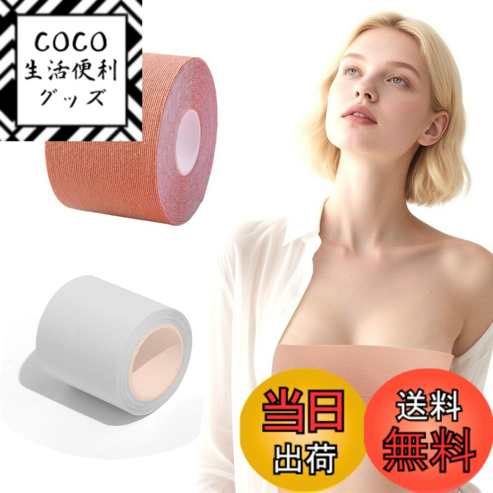 【送料無料】[HttDog] リフトアップテープ ニップレス 強力粘着性 女性 胸リフトテープ ニップルシール ブレストリフトテープ 使い捨て ボディテープ 乳首隠し 肌に優しい バストサポート 色：A:リフトアップテープ10メートル（クリア+肌色各5メートル）、サイズ：小