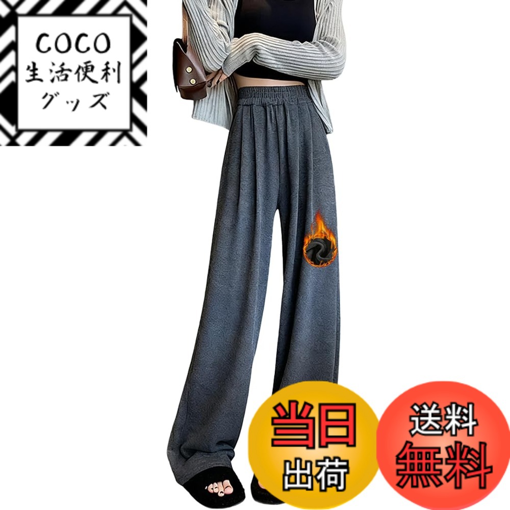 【送料無料】[moxixom] ワイドパンツ レディース 裏起毛 ジャージ下 ロングパンツ ルームウェア ストレートパンツ トレーニングウェア ズボン ボトムス カジュアル 部屋着 ずぼん ゆったり 防寒 厚手 極暖 秋冬服 色：ダークグレー、サイズ：S(4.0)