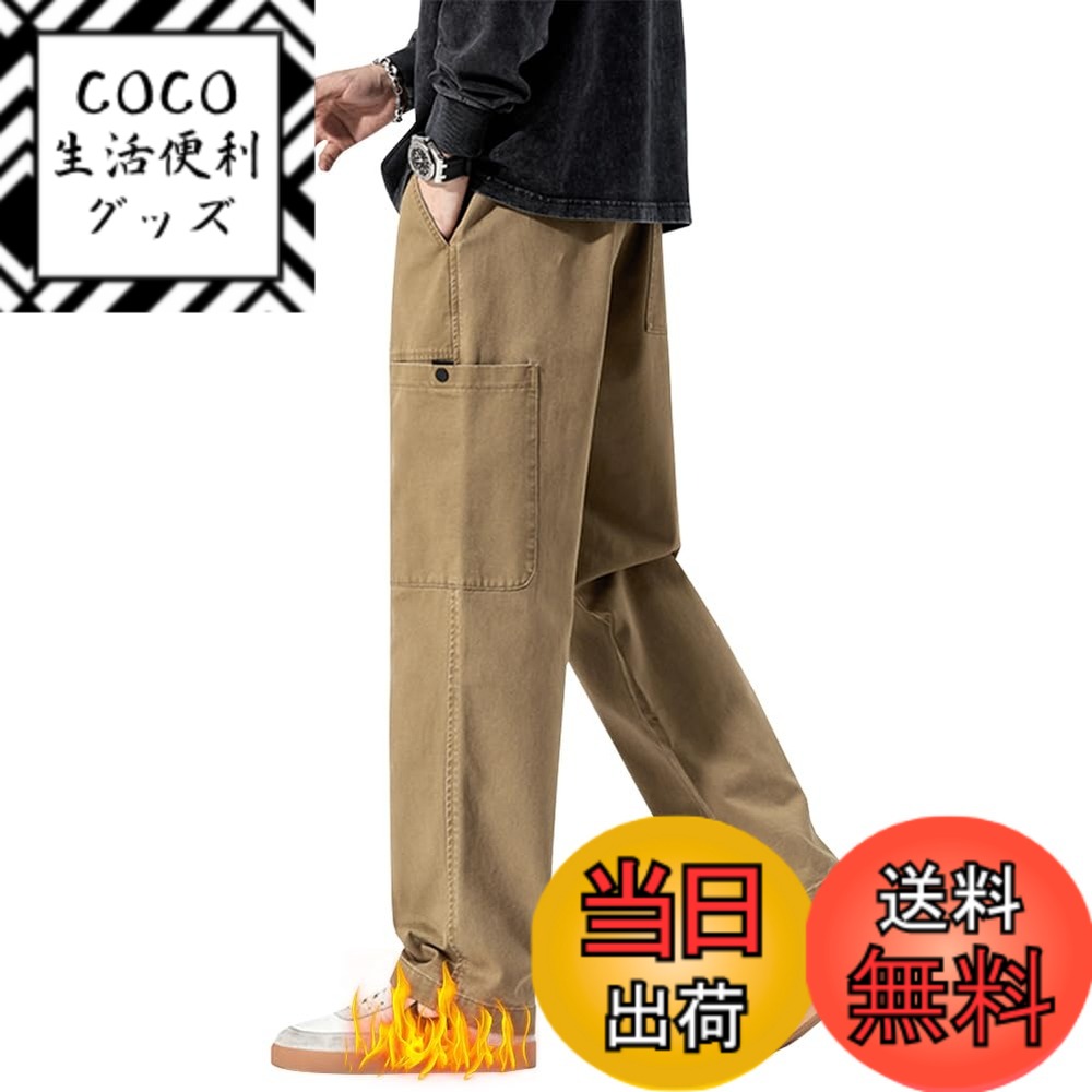 商品情報商品の説明主な仕様 【M】身長:160-165cm 体重:55-65kg；【L】身長:165-170cm 体重:60-70kg；【XL】身長:170-175cm 体重:65-75kg；【2XL】身長:175-180cm 体重:70-80kg；【3XL】身長:180-185cm 体重:75-85kg；【4XL】身長:185-190cm 体重:80-90kg【ご注意】冬季裏起毛版をご希望の方は必ず色の選択項目の中で裏起毛の方をお選びください。【真冬でも安心な厚み】厚みのある裏起毛タイプは、一着だけでもしっかりとした暖かさをキープすることができます、肌寒い冬にはおすすめ。裏地には軽くてかつ優れた保温性をもつポリエステルを使用。寒い冬でもとても暖かく着用できます。流行している調整紐のデザインで編みんでできております。カジュアルファッションとして、ウェストの幅を自由に調整でき、動きやすい、ゆったりとした履き心地です。股の開きが無く、フロント部分がすっきり。両側にはスマホが入るポケットを装備し使いやすさも◎（両側に深さのちょうどいい後ろポケット付き、実用性が格段にUP！）立体感のある独特なカーブシルエットのコクーンパンツです。ゆったりとしたシルエットでラインを拾いにくく腰回りをすっきりと見せてくれる。ディティールは機能性のある6ポケット仕様。目を惹く前もも部分のパッチポケット。アメカジの雰囲気も漂わせながらカジュアルコーデにさりげなくアクセントをプラスする。オシャレなカフェ、カジュアル出勤、ちょっとした買い物、どんな場面でも着用できるキレイ目ズボン。カラーは定番使いできるシンプルな5色展開。サイズもS-4XLまでご用意しているので、お客様に合った1本がきっと見つかります。