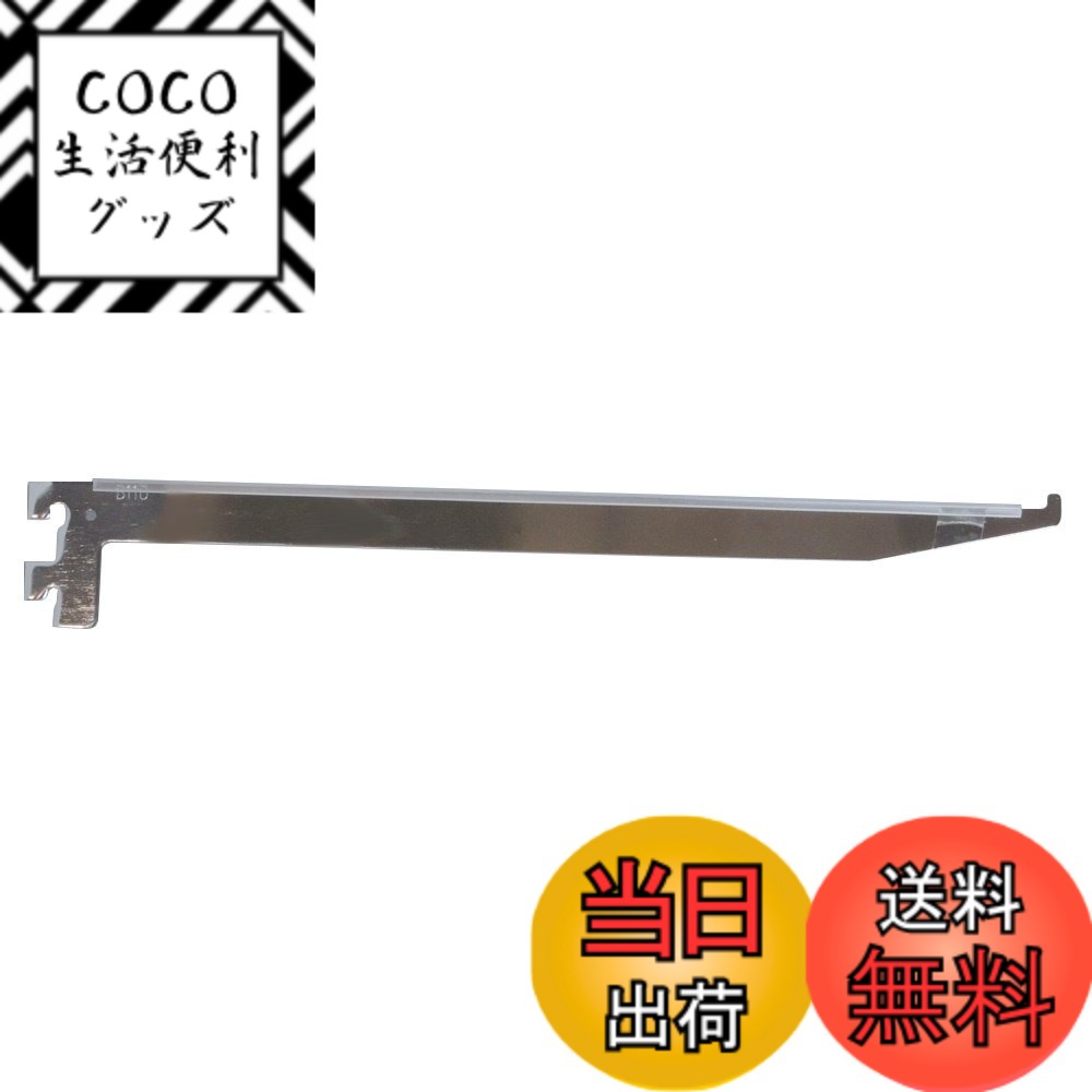 【送料無料】ロイヤル ガラス棚板専用 スリムブラケット B-110 300mm 色：クローム、サイズ：300mm