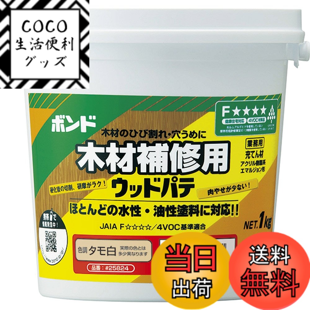 【送料無料】ボンド ウッドパテ BONDING_ADHESIVES 色：タモ白、サイズ：1kg