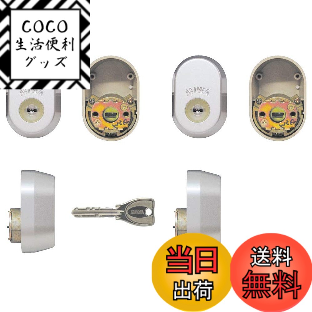【送料無料】MIWA(美和ロック)GAF FE交換用PRシリンダー(三協アルミ 新日軽)2個同一キーMCY-516