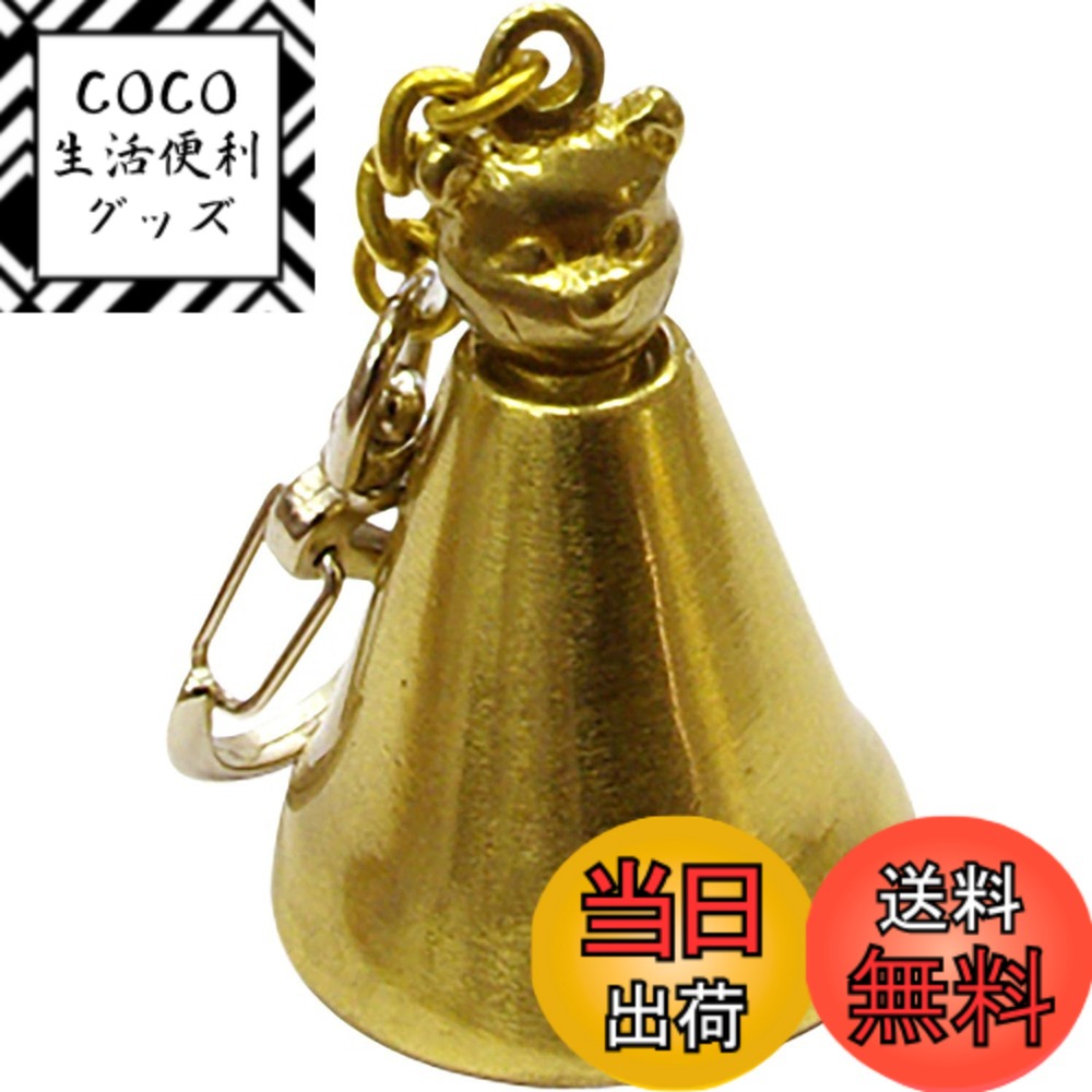 【送料無料】BIG FOREST(ビッグフォレスト) アウトドア クマよけ鈴 色：真鍮、サイズ：ミデ ...