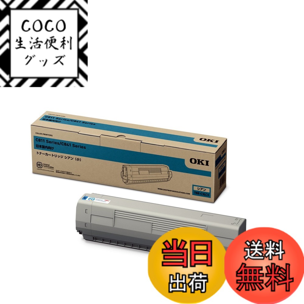 Rakuten - 【送料無料】OKI 純正 トナー カートリッジ (C841dn / C811dn / C811dn-T 対応) 色：シアン ( 小 )、サイズ：小