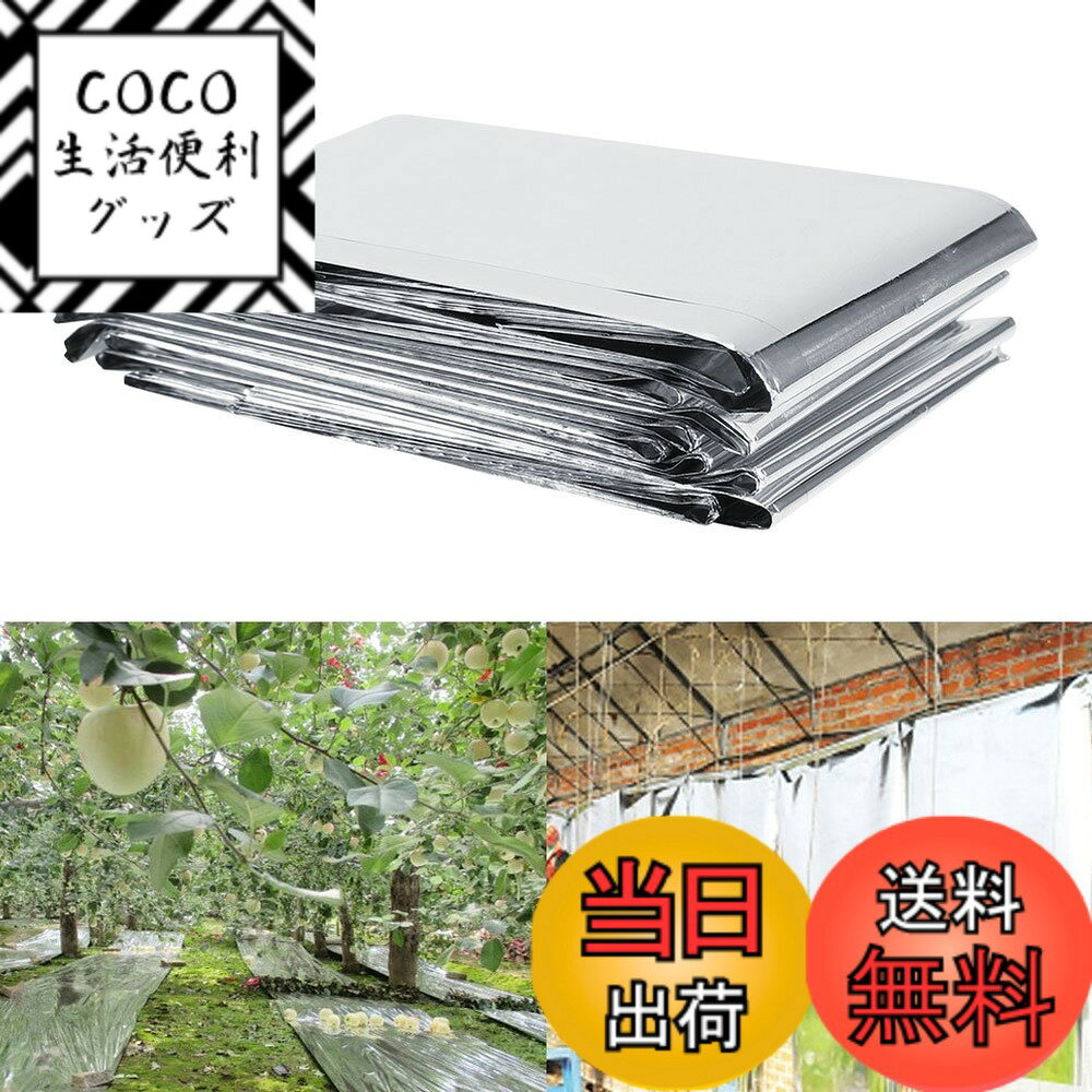 【送料無料】農業用フィルム 植物栽培 反射フィルム 温室栽培 アルミ反射シート 折りたたみ 農業用 高反射性カバー シルバー PETPフィルム アルミシートアルミブランケット 保温シート 発汗シート 防寒シート サバイバルシート アルミ 保温 色：defult、サイズ：default