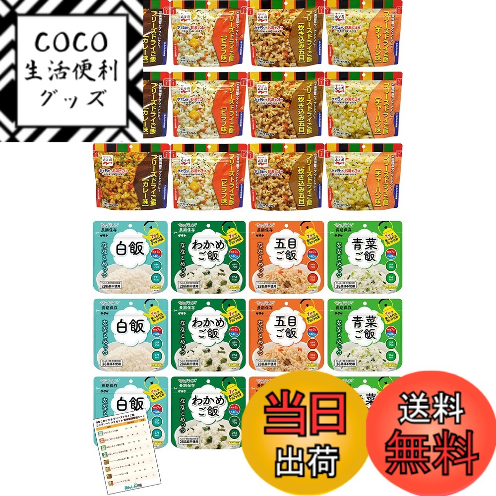 【送料無料】非常食 7年保存 保存食 非常食セット 永谷園 フリーズドライご飯
