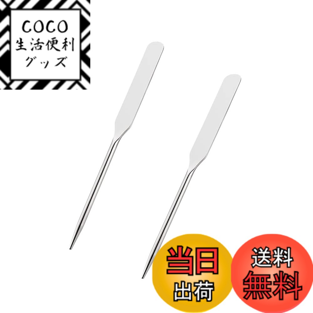 【送料無料】スパチュラ メイク スパチュラ 攪拌棒ツール 化粧品ツール ステンレス鋼 メタルメイクスパチュラ 美容化粧品ツール （2個入り） 色：シルバー