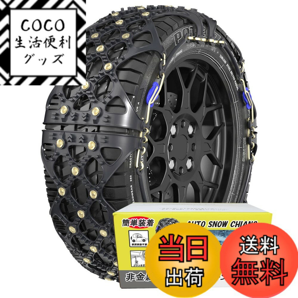 【送料無料】YEZOND 非金属 タイヤチェーン 軽自動車 チェーン規制対応 冬の雪策 簡単装着 ジャッキアップ不要 低振動 低騒音 タイヤを傷つけない サイズ：SC7