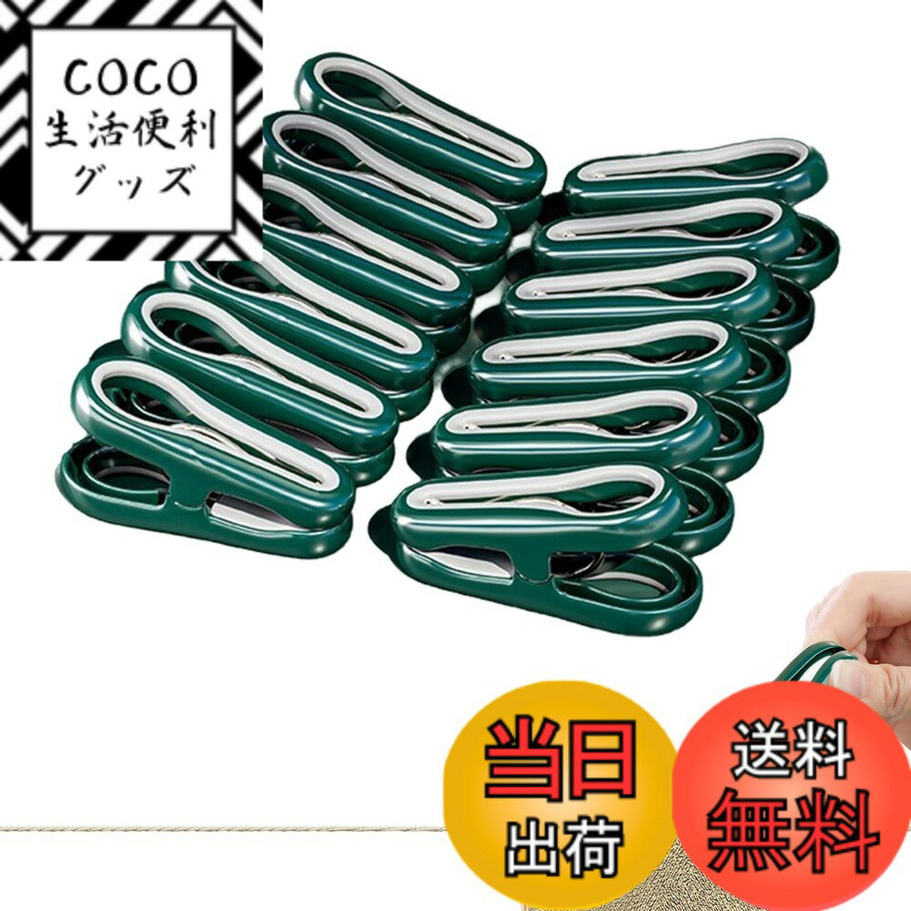 【送料無料】happykau 洗濯バサミ 洗濯はさみ 12個セット 強力 洗濯挟み 跡がつかない 防風対策 物干し ハンガー固定用 竿どめクリップ 洗濯用品 多用途 おしゃれ 色：グリーン、サイズ：中くらい