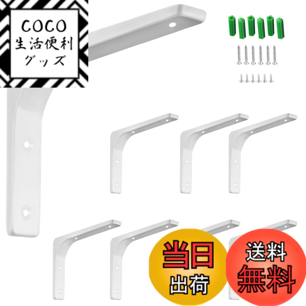 【送料無料】堅塁金物 棚受け金具 棚受けブラケットL字金具 直角一体成形 耐荷重70kg 壁掛け吊り棚 金具棚うけ ネジ付 色：白-8個入、サイズ：150mm*125mm*20mm
