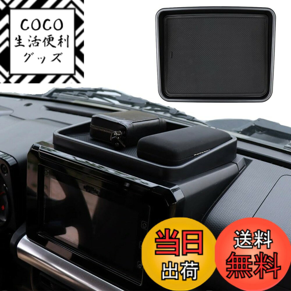 【送料無料】MaT store ダッシュボードトレイ ジムニー対応 滑り止め 小物置き 便利 メガネ 時計 スマホ