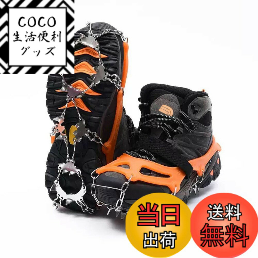 【送料無料】YEZOND アイゼン 登山 24本爪 軽量 チェーンスパイク 3秒着脱 凍結道路 滑り止め 雪山 登山 ハイキング 穴釣り 磯釣り 沢登り 転倒防止 収納袋付き 男女兼用 色：オレンジ色、サイズ：L