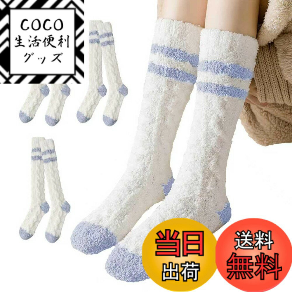 【送料無料】[happykau] 【2026新登場 厚手 暖かい】 3組 靴下 レディース 防寒 もこもこ靴下 ルームソックス ゆったり 睡眠 耐久性 伸縮性 柔らかい ふくらはぎ用ソックス コーラルフリース素材 女性 女の子 色：ブルー、サイズ：Free Size