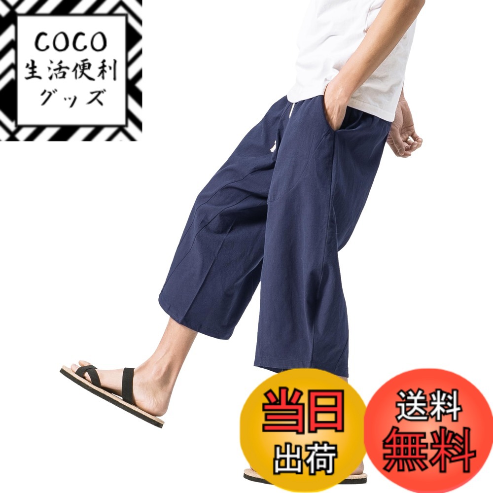 【送料無料】[ヴィンモリ] メンズ サルエルパンツ ミディアムパンツ 半パンツ 袴パンツ 7分丈 クロップドパンツ ズボン ショートパンツ ゆったり ワイドパンツ 夏 無地 調整紐 大きいサイズ 色：ブルー、サイズ：5XL