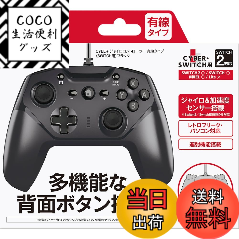 【送料無料】CYBER ・ ジャイロコントローラー ( SWITCH 用)-Variation_P 色：ブラック