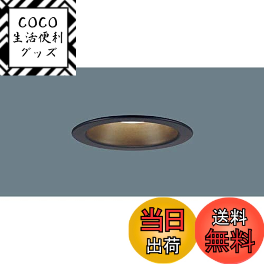 商品情報商品の説明●LED（高演色・電球色タイプ）　 ●色温度：2700 K　 ●光源寿命40000時間（光束維持率70％） ●器具光束：310 lm　 ●電圧：100 V　 ●消費電力：5 W　 ●消費効率：62 lm/W ●【枠】ブラックつや消し ●天井埋込型 ●高演色Ra95 ●60形電球1灯器具相当 ●55度までの傾斜天井に取付可能 ●入力電流（100V時）：0.09 A ●調光操作不可 ●配光については斜天井対応となっていません。 ●施工時、埋込高さは80mm必要となります。 ●直下近接限度10cm ●埋込穴径：φ100 mm　 ●埋込高：80 mm ●美ルック：照らされたモノが持つ本来の色味をより鮮やかに引き立てるLED照明です ●すっきりした発光面のLED一体型 ●お求めやすい価格、品揃え豊富で使いやすいダウンライト主な仕様 光源:LED(高演色・電球色タイプ)、色温度:2700K、光源寿命40000時間(光束維持率70%)寸法:埋込穴径:φ100mm、埋込高:80mm