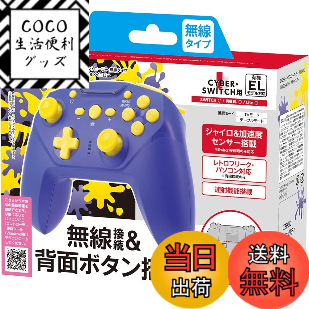 【送料無料】CYBER ・ ジャイロコントローラー ( SWITCH 用)-Variation_P 色：パープルxイエロー
