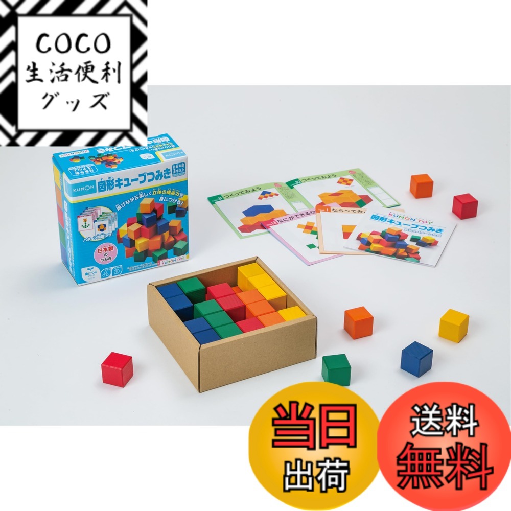 【送料無料】身につくシリーズ＜かたち＞ TOYS_AND_GAMES 色：図形キューブつみき、サイズ：1個 (x 1)