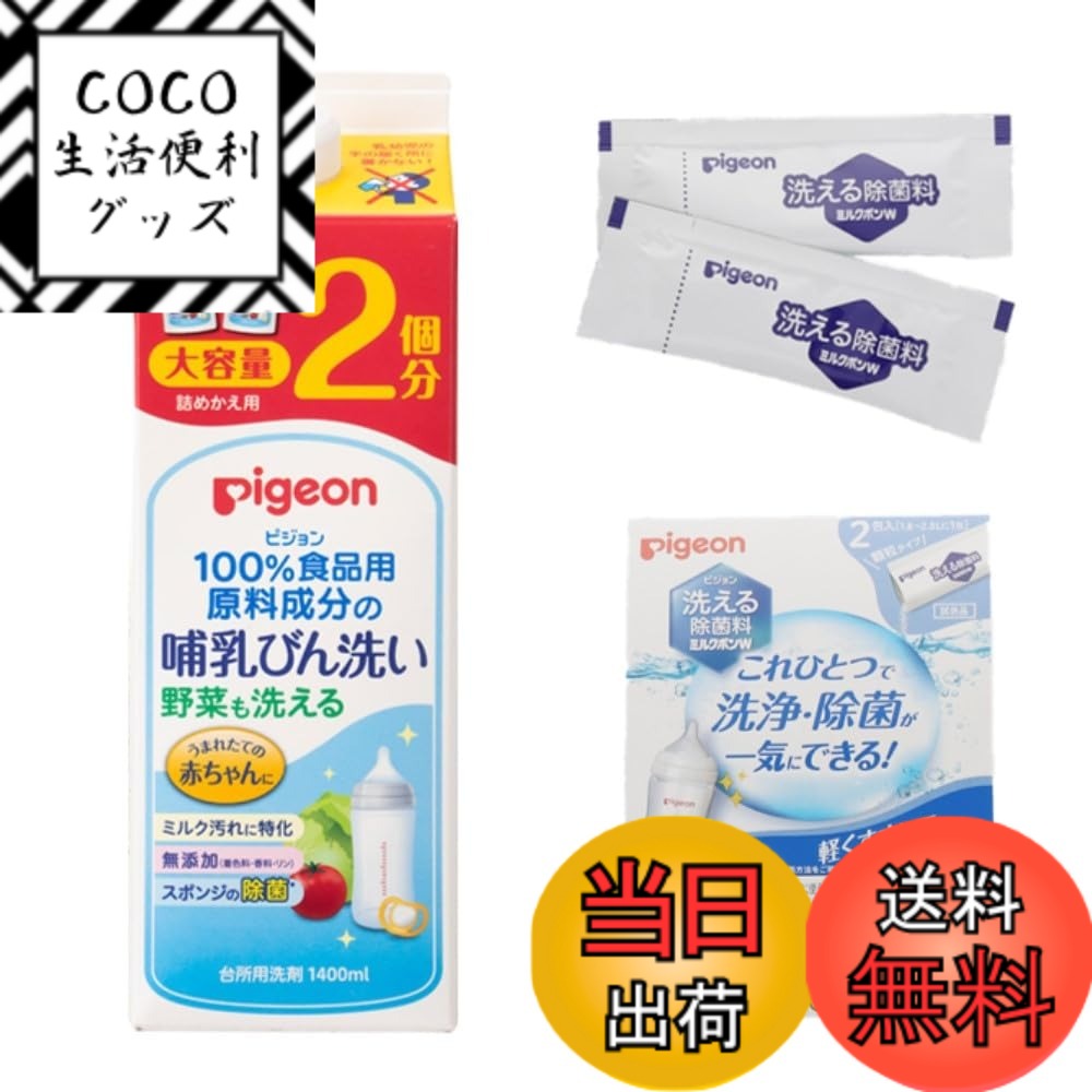 【送料無料】ピジョン 哺乳瓶洗い 色：クリア、サイズ：1400ml (x 1)