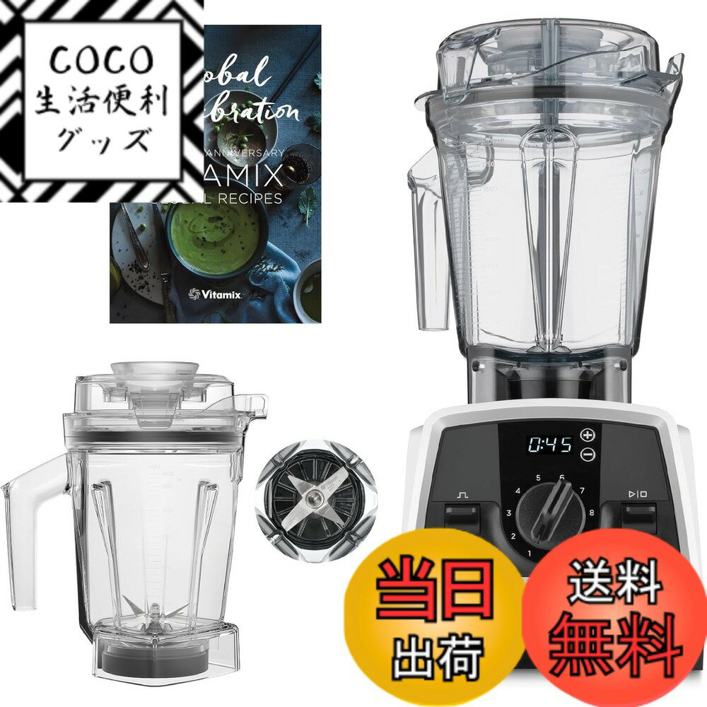 【送料無料】【公式】Vitamix V1200i ミキサー スマート10年 色：ホワイト