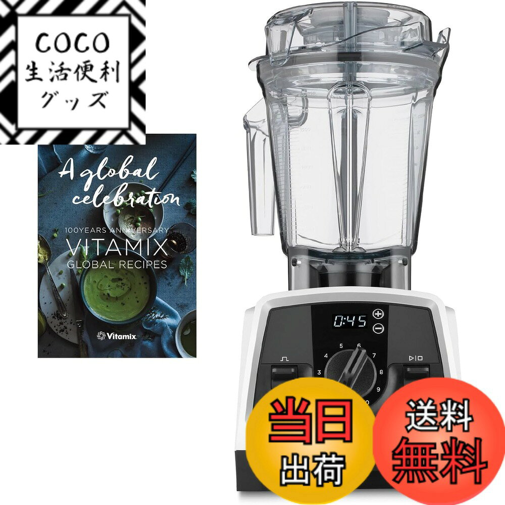 【送料無料】【公式】Vitamix V1200i ミキサー スマート10年 色：ホワイト、サイズ：【限定特典付き】単品