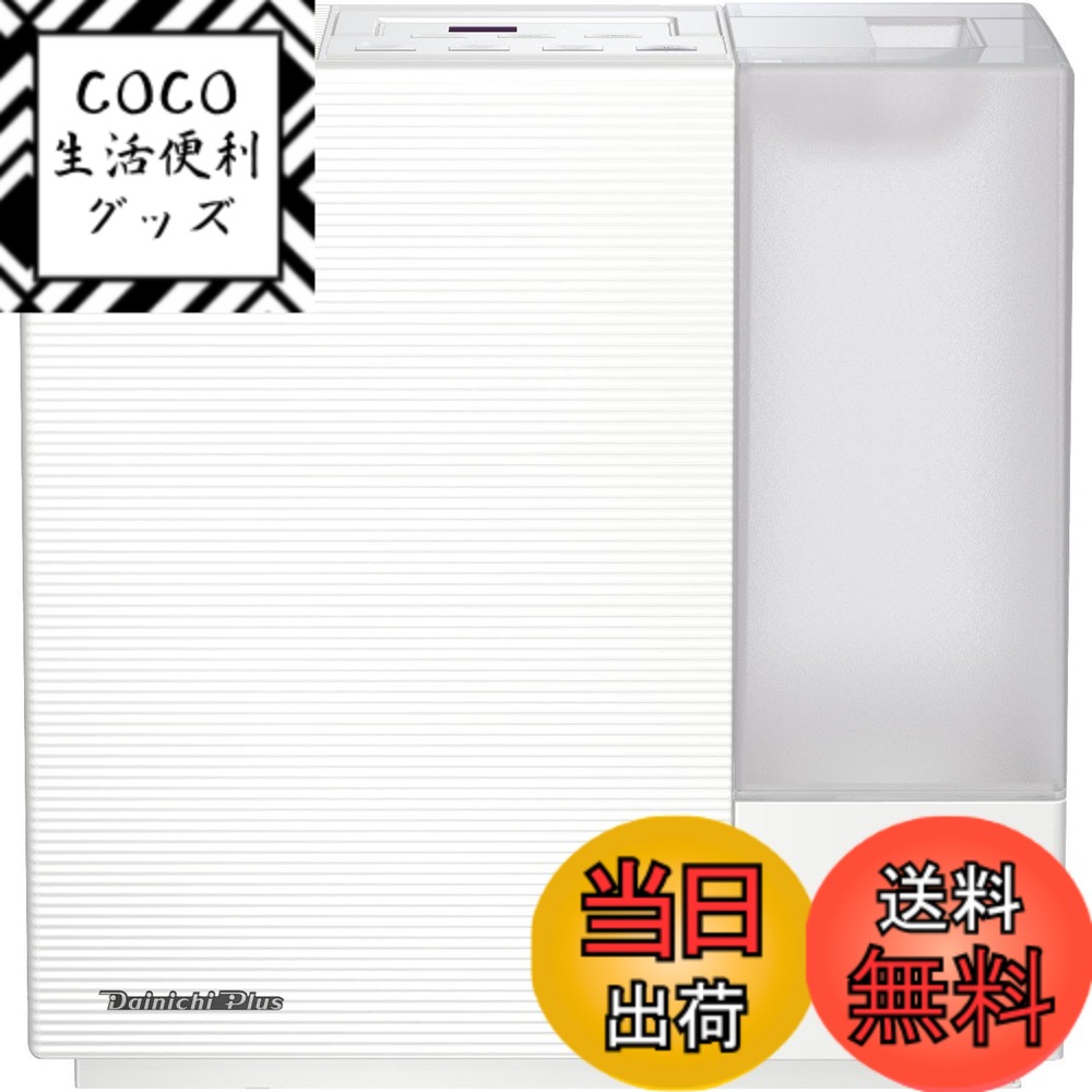 【送料無料】ダイニチ (Dainichi) 加湿器 ハイブリッド式 ハイグレードモデル 色：サンドホワイト、サイズ：適用床面積:19畳まで