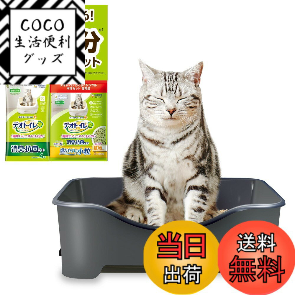 【送料無料】デオトイレ本体 子猫らくらく 色：ダークグレー、サイズ：中型 (Medium)
