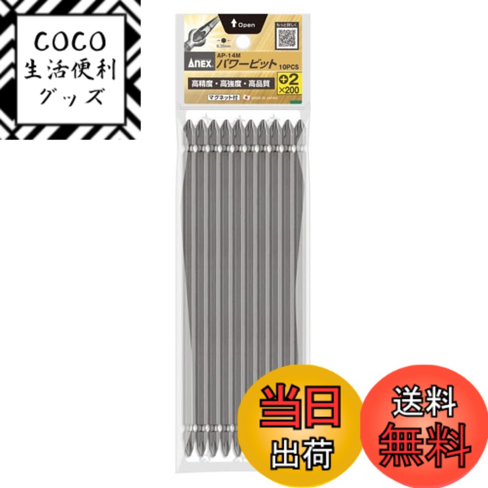 【送料無料】アネックス(ANEX) パワービット(両頭) サイズ：プラス2x200