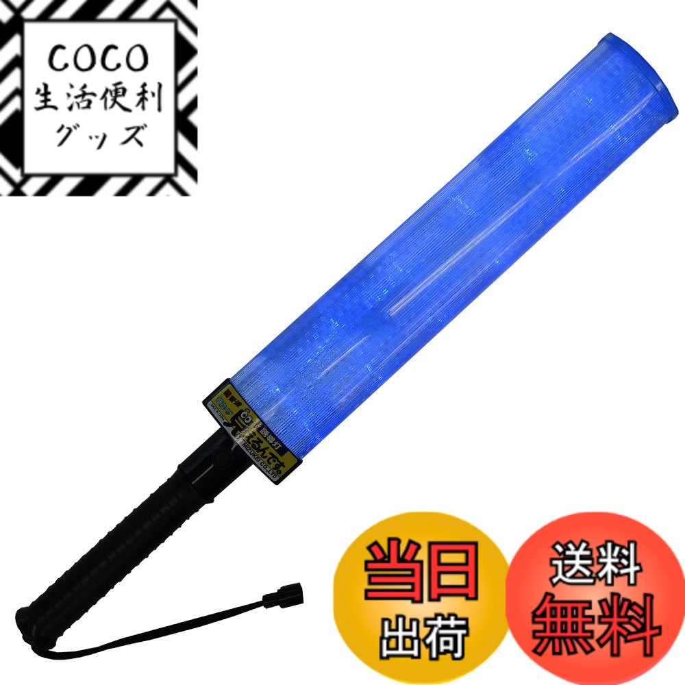 【送料無料】役立~ツ 誘導灯【見えるんです】 色：青、サイズ：ノーマル