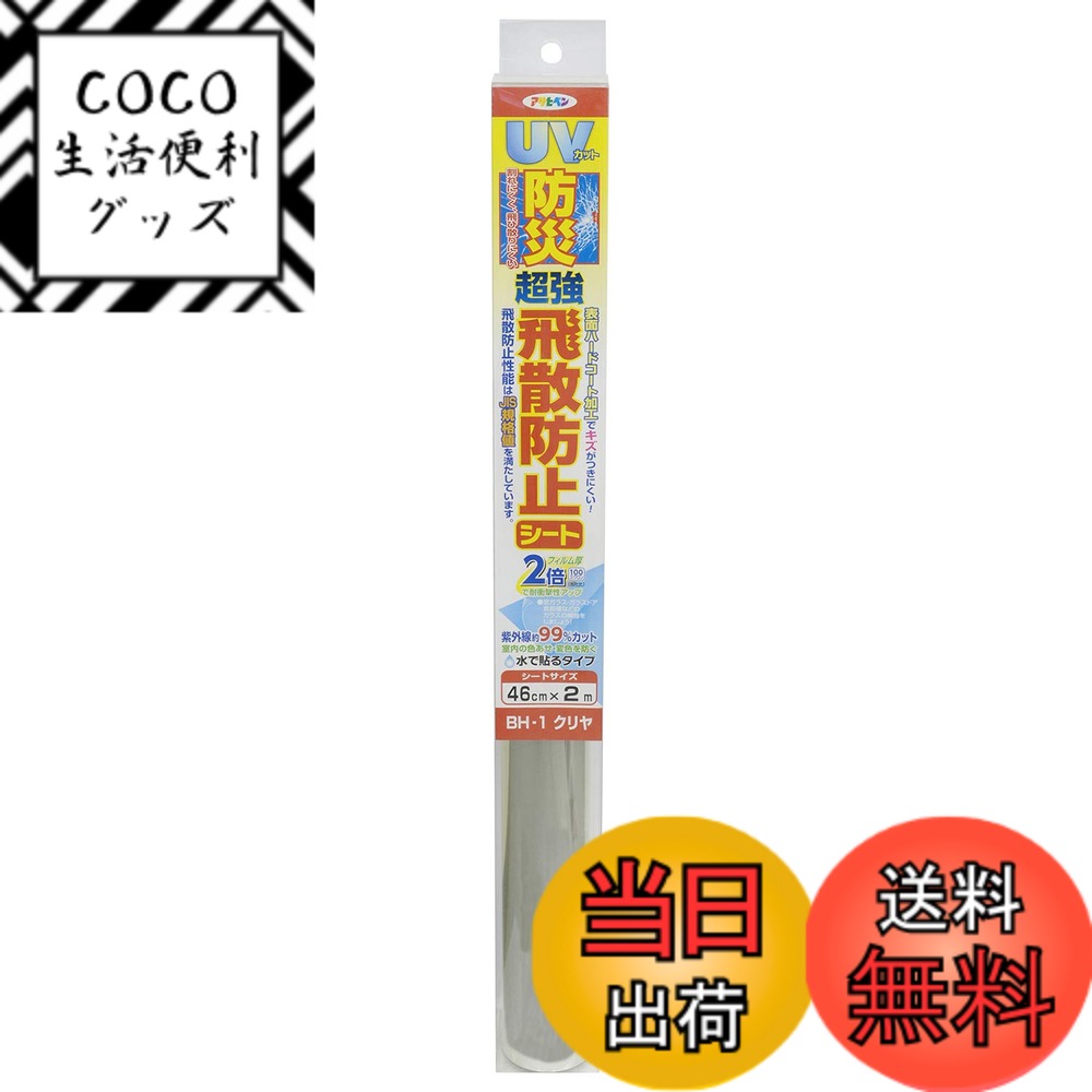 ������̵����UV���åȥ��饹/�ɺ�Ķ�������ɻߥ����� �������ꥢ����������46CM X 2M