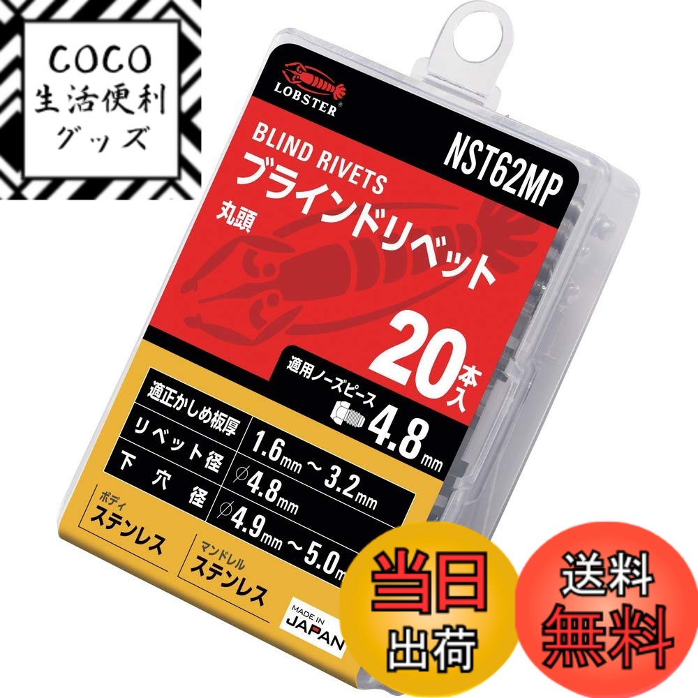 【送料無料】ロブテックス(エビ) ブラインドリベット エコパック ステンレス/ステンレス 色：なし、サイズ：リベット径(mm):4.8xリベット長(mm):7.1