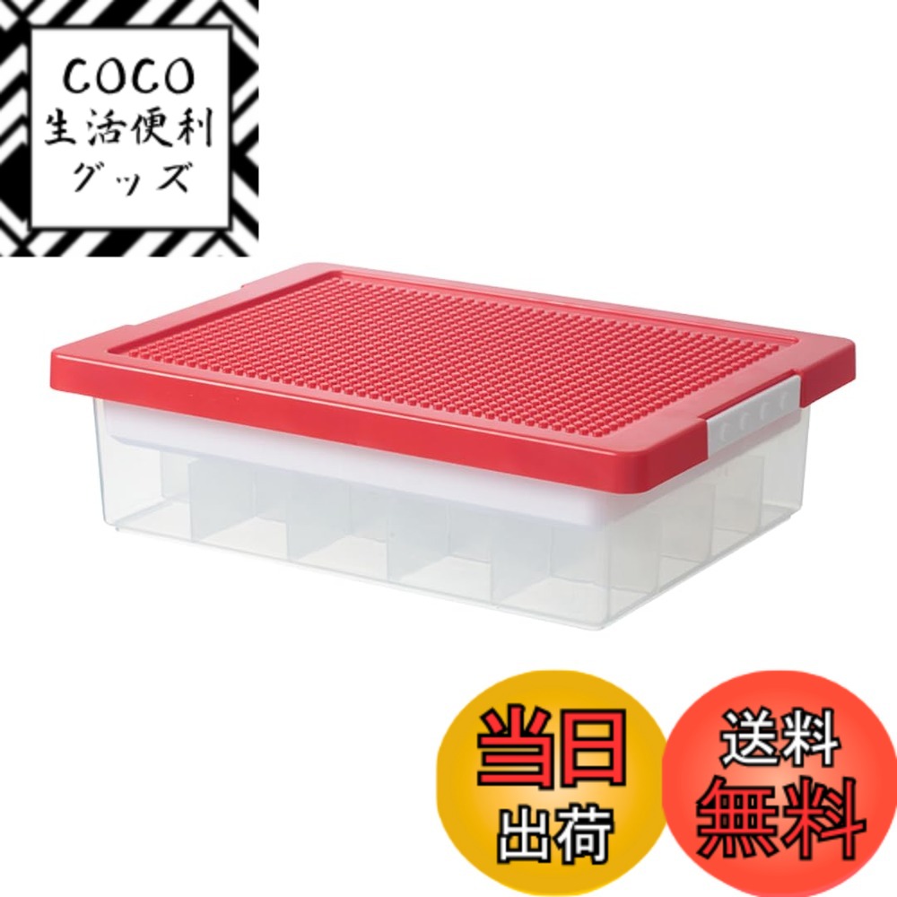 【送料無料】MaT store ブロック 収納ボックス おもちゃ入れ ケース 仕切り 大容量 プラスチック 色：レッド、サイズ：ワンサイズ