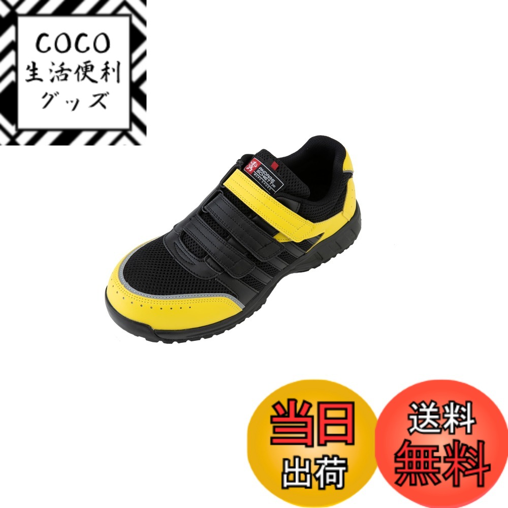 【送料無料】[コーコス信岡] メッシュ セーフティスニーカー JSAA規格 高通気メッシュ 耐滑 耐油 衝撃吸収 反射テープ ANDARE SCHIETTI A-45000 色：ブラック/イエロー、サイズ：26.0 cm