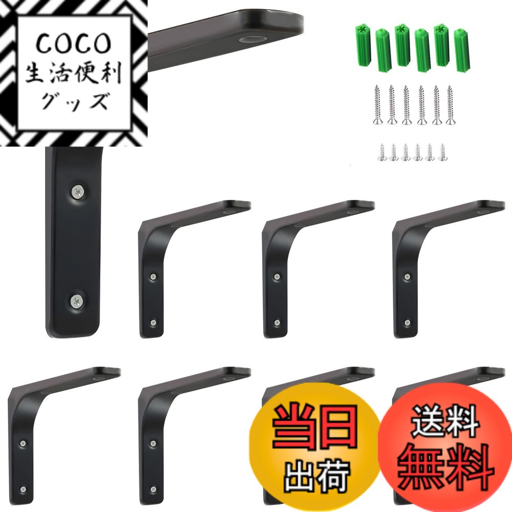 【送料無料】堅塁金物 棚受け金具 棚受けブラケットL字金具 直角一体成形 耐荷重70kg 壁掛け吊り棚 金具棚うけ ネジ付 色：黒-8個入、サイズ：150mm*125mm*20mm