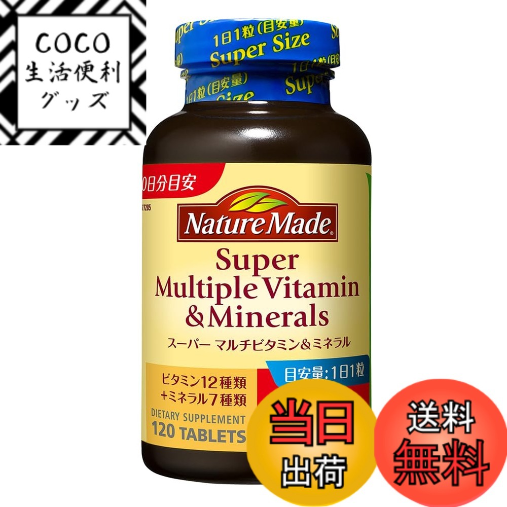 【送料無料】NATUREMADE(ネイチャーメイド) 大塚製薬スーパーマルチビタミン&ミネラル サイ ...