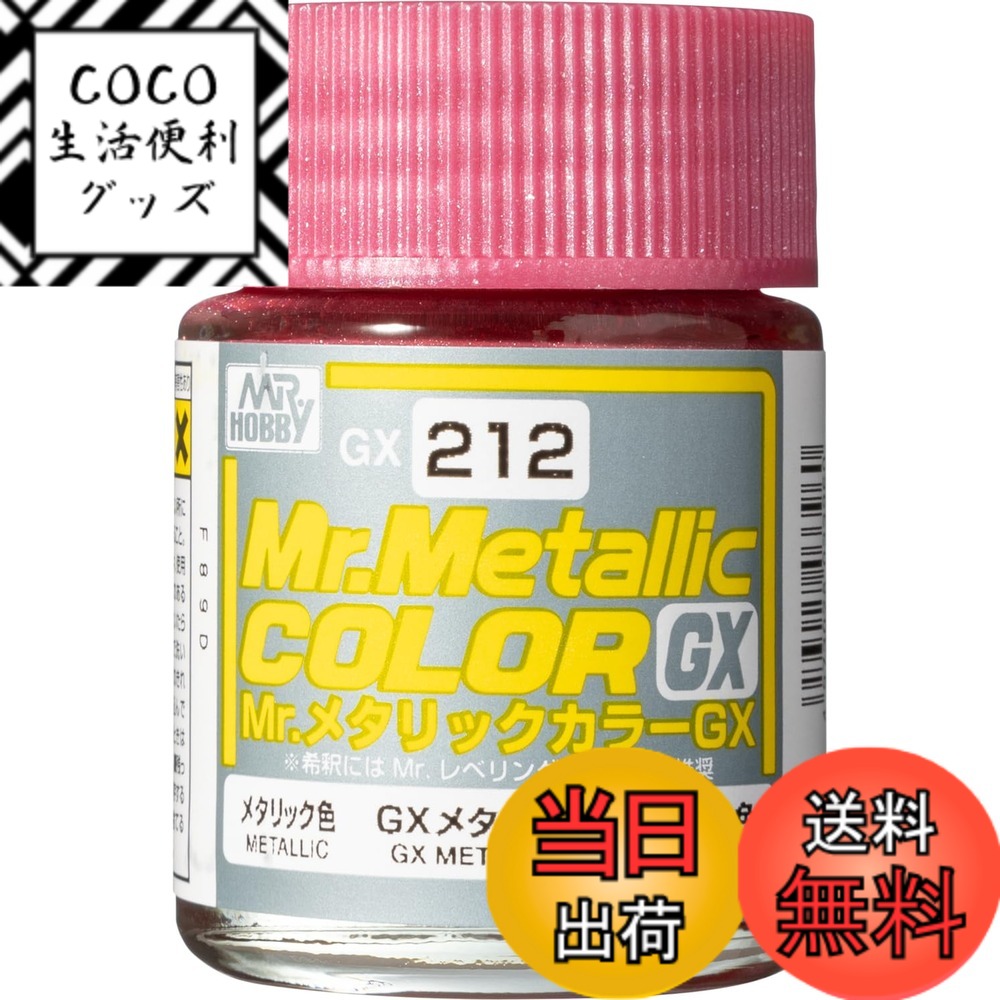 【送料無料】GSI クレオス GX212 GXメタルピーチ 色：メタルピーチ、サイズ：18ml