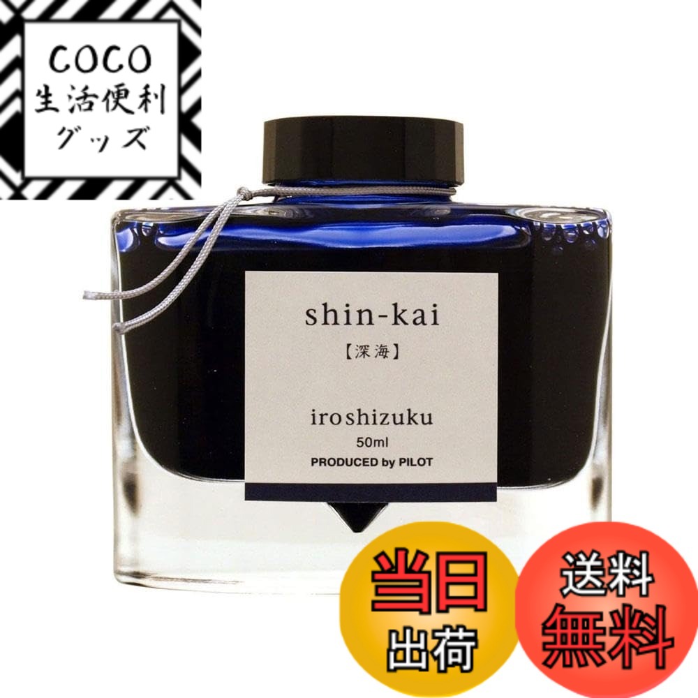 【送料無料】PILOT インキ マンネンヒツ インキ 50ML 各カラー 色：深海、サイズ：50 m ...