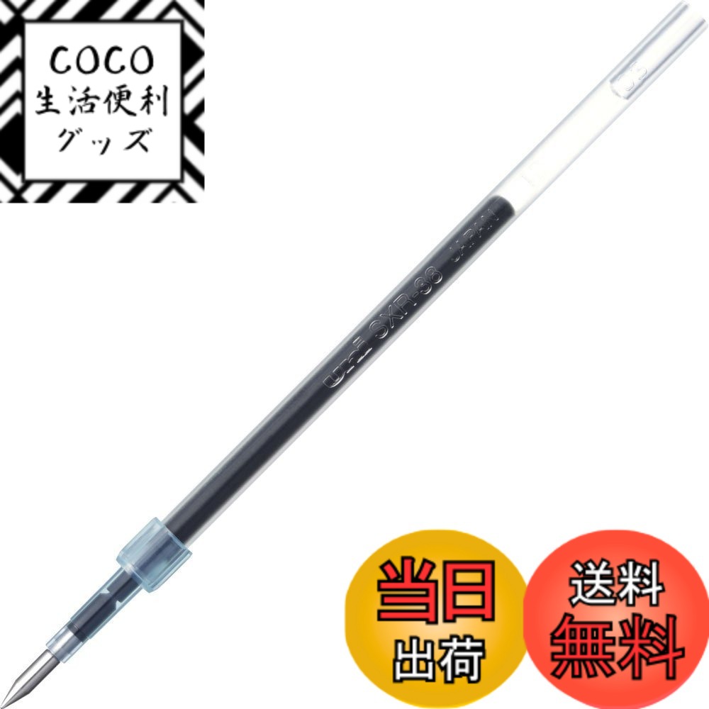 【送料無料】三菱鉛筆 油性ボールペン替芯 SXR 色：ブラック、サイズ：0.38mm