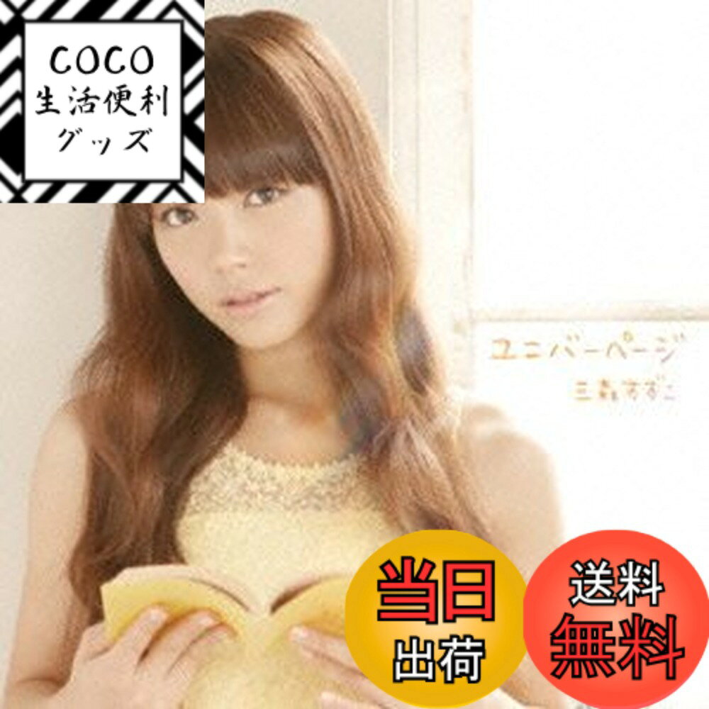 【送料無料】ユニバーページ (初回限定盤) CD+DVD+ライトノベル