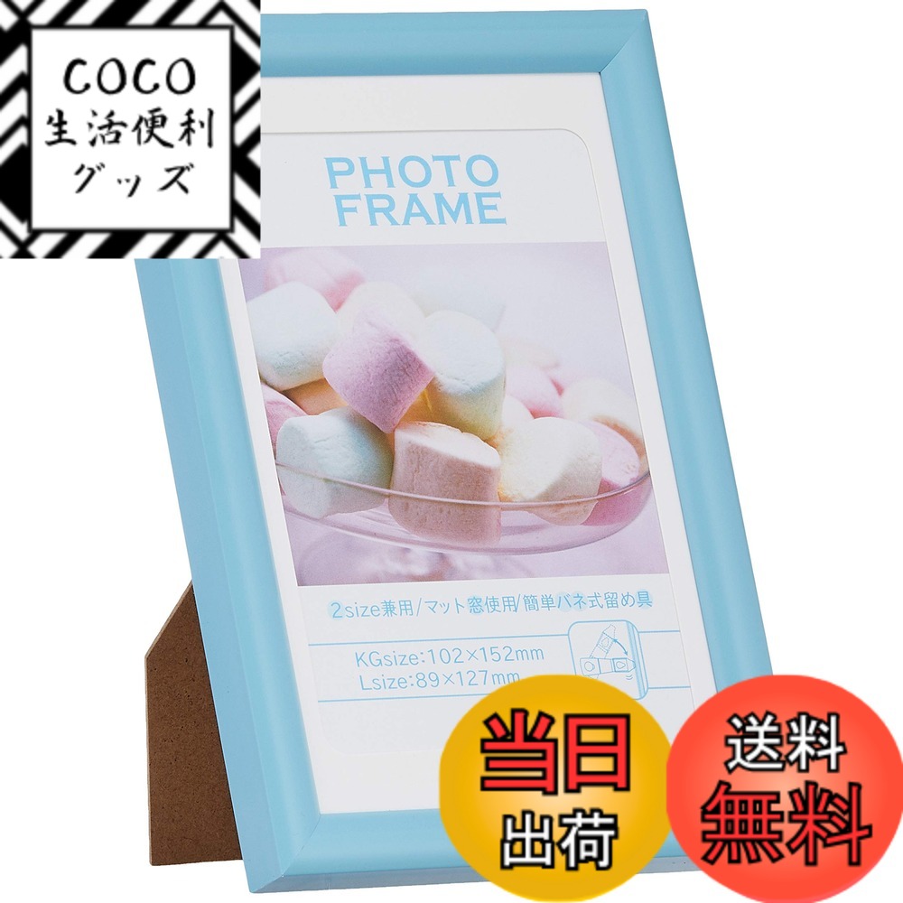 【送料無料】ナカバヤシ 樹脂製(PVC)フォトフレーム 色：ブルー、サイズ：ハガキ/L