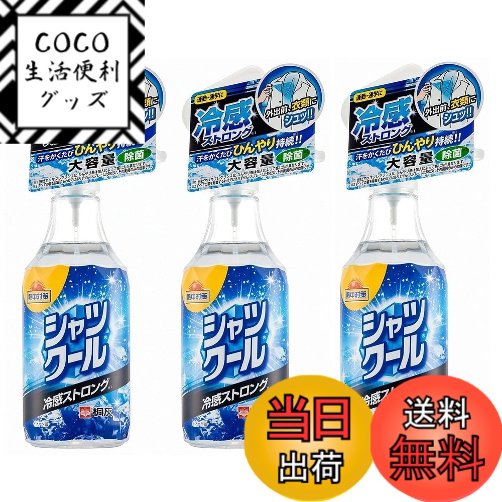 【送料無料】熱中対策シャツクール 冷感ストロング大容量 280ml x 3個 色：ブルー、サイズ：280ミリリットル (x 3)