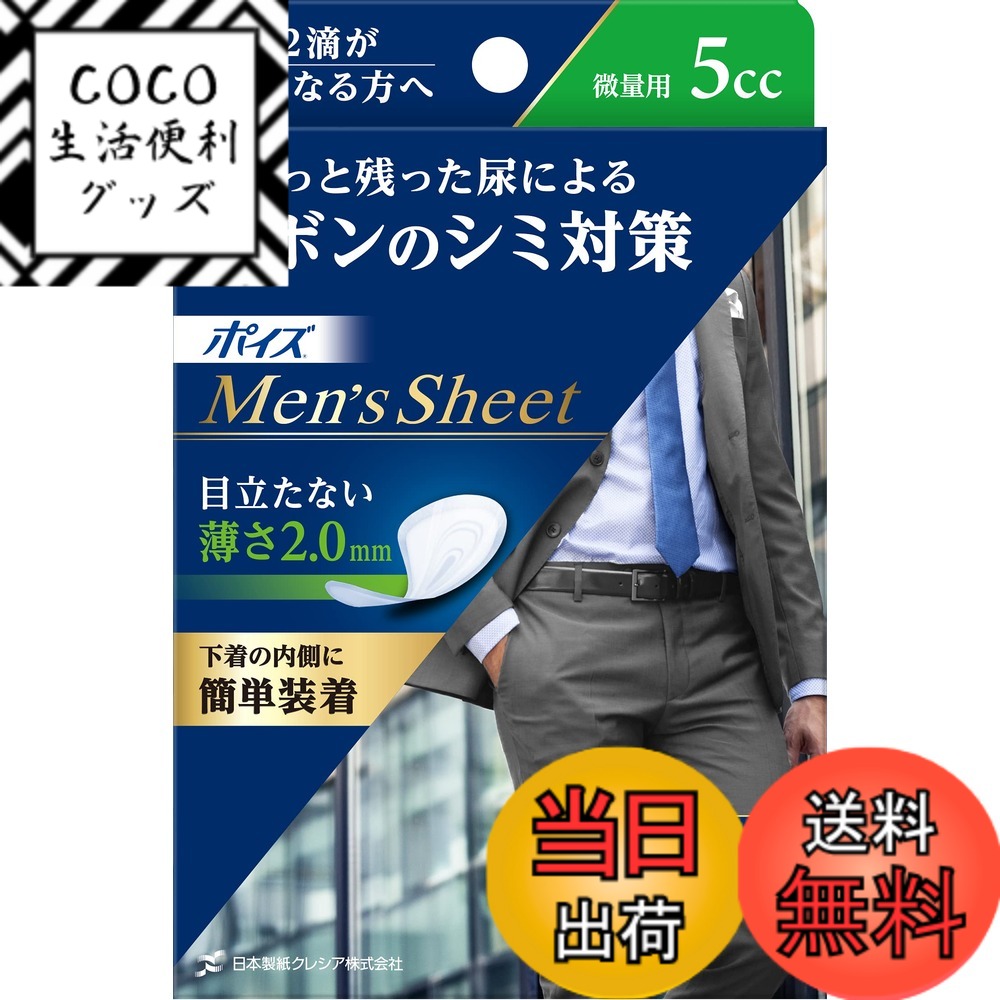 【送料無料】ポイズ メンズシート 微量タイプ5cc 12.5x19cm 12枚 色：ホワイト、サイズ：50cc以下