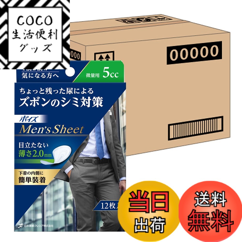 【送料無料】ポイズ メンズシート 微量タイプ5cc 12.5x19cm 12枚 サイズ：12シート (x 12)