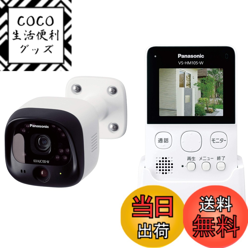 楽天市場】モニター付き屋外カメラ vs-hc105-w ホワイトの通販