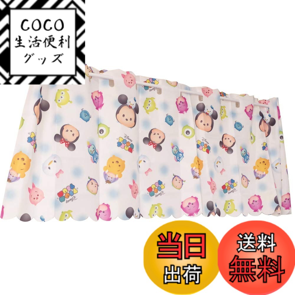 【送料無料】Arie(アーリエ) カフェカーテン ホワイト 145x45cm ディズニー 撥水カフェ ツムツム 色：ホワイト、サイズ：丈17.5 cm x 幅9.6 cm (1枚組)