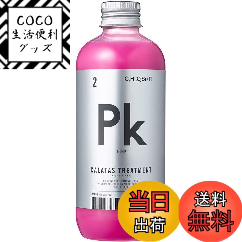 【送料無料】CALATAS TREATMENT HEAT CARE カラタス トリートメント ヒート ...