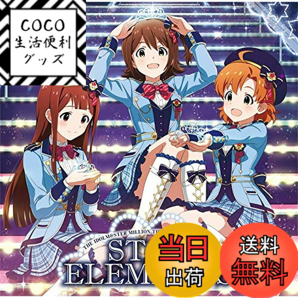 【送料無料】THE IDOLM@STER MILLION THE@TER GENERATION 17 STAR ELEMENTS