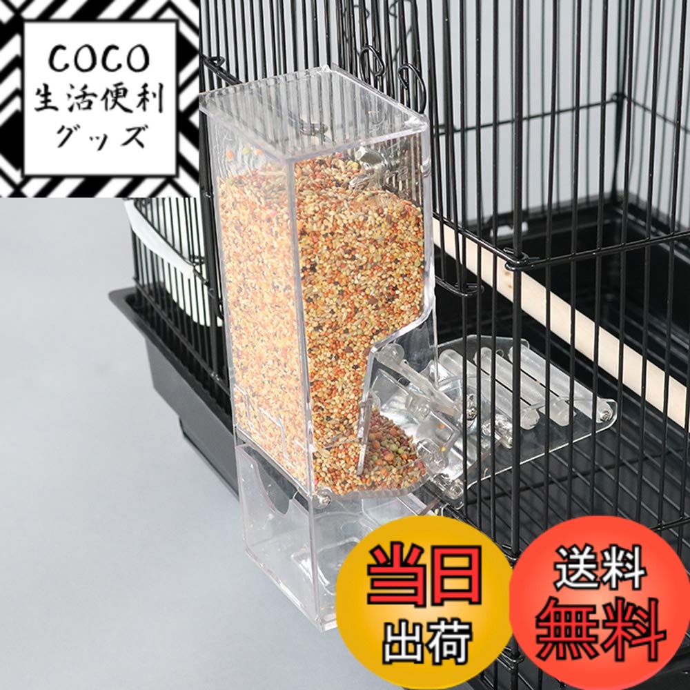 【送料無料】鳥用フードフィーダー 餌やり 餌入れ 給餌機 自動餌与え 透明容器キャット食器 出張旅行 ...